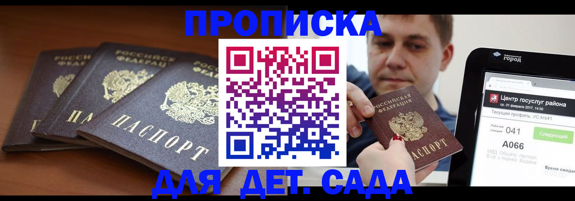 прописка гарантия в Майкопе