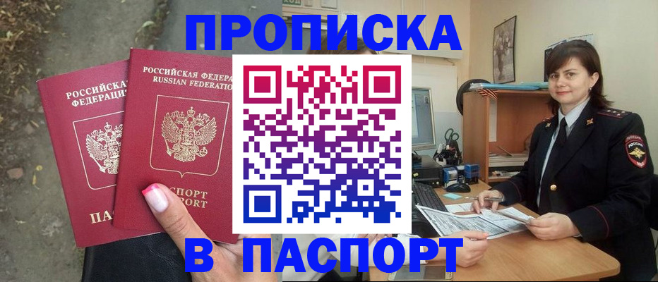 прописка паспорт в Майкопе