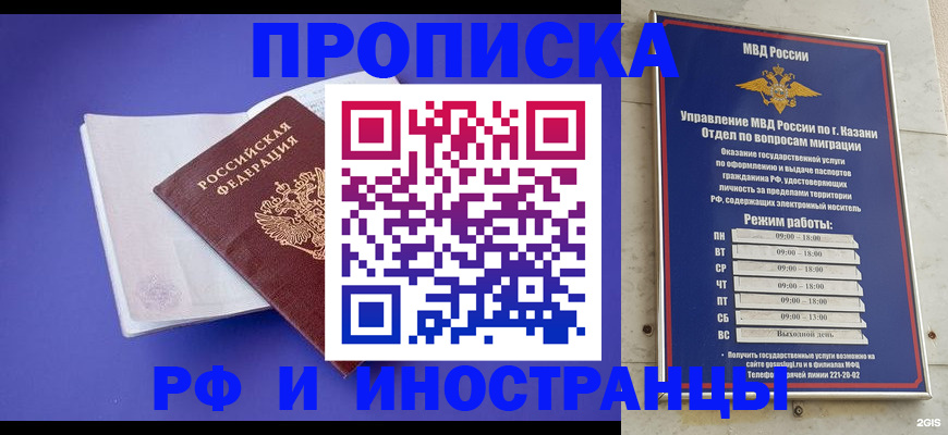 временная прописка в Майкопе