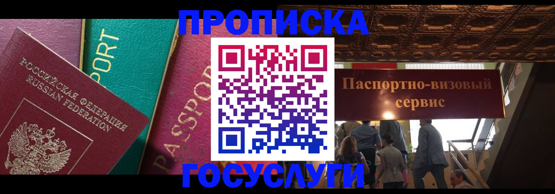 прописка законно в Майкопе